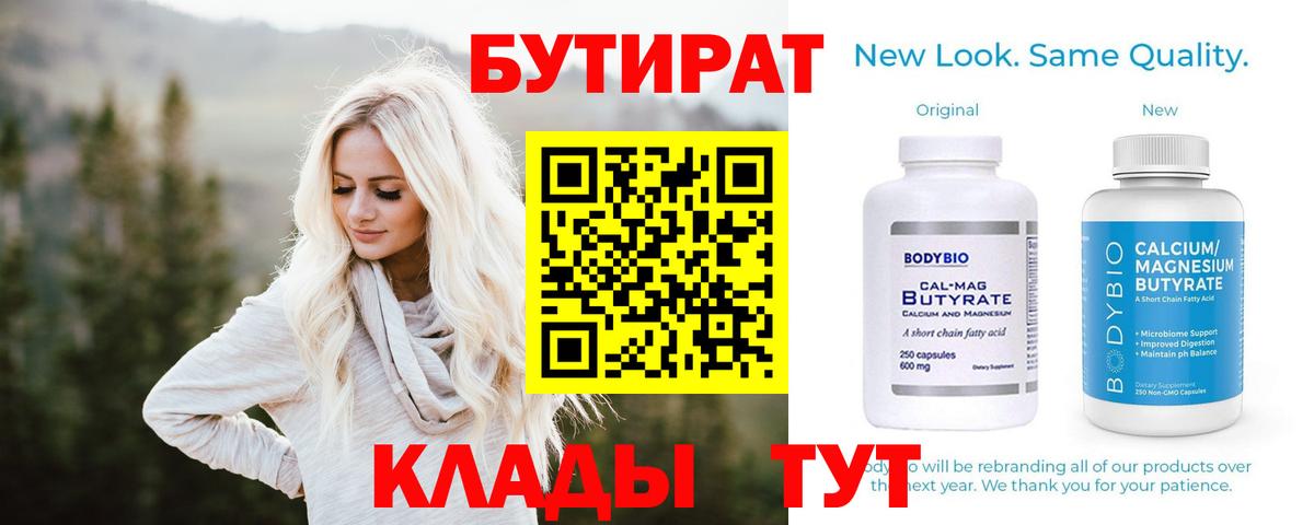 БУТИРАТ 99% Аша