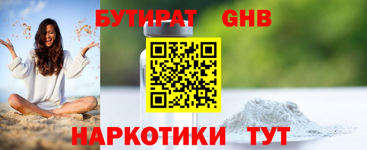 БУТИРАТ оксибутират  Вход с VPN  Аша 