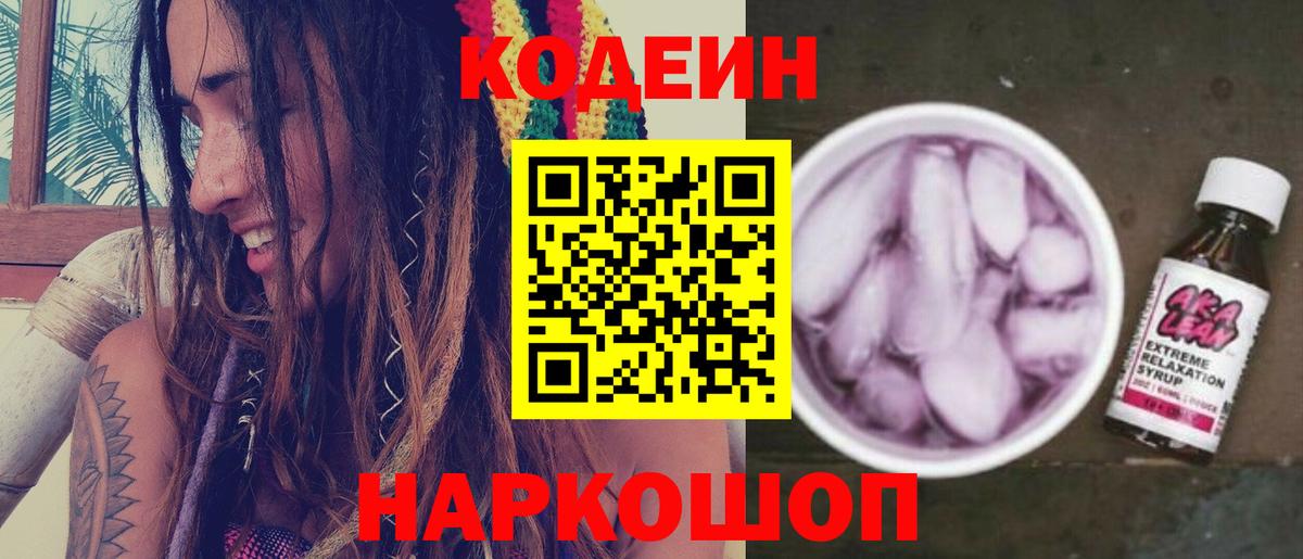 Кодеин Purple Drank  Кодеин Purple Drank  Аша  Вход с VPN 