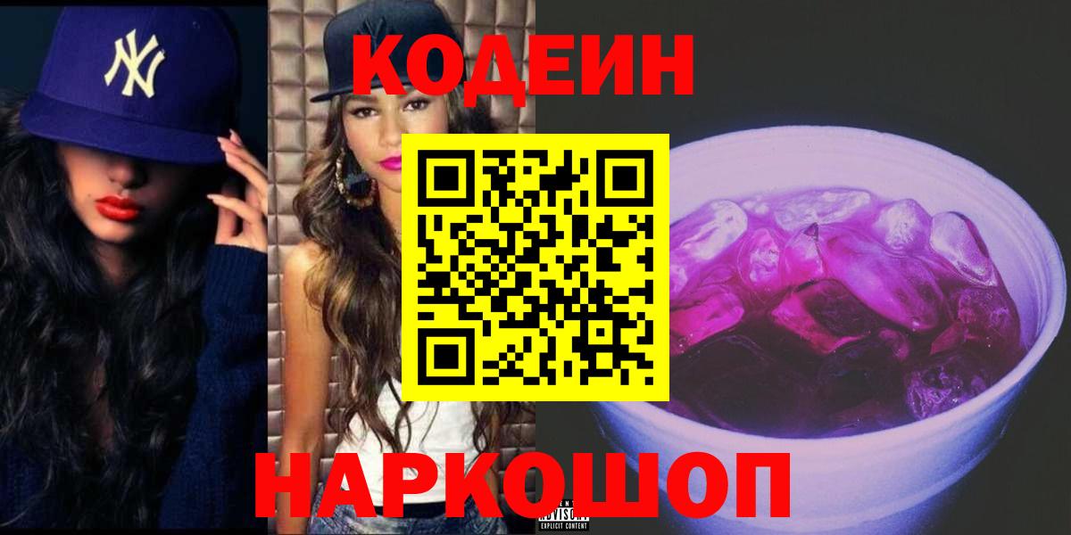Codein напиток Lean (лин) Аша